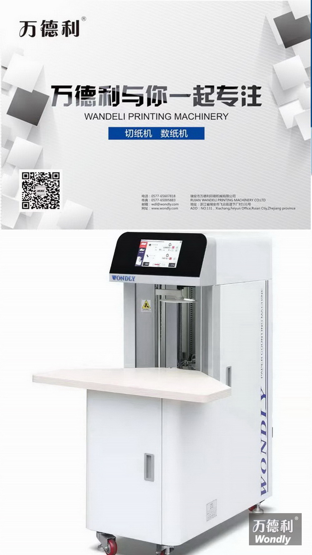 數(shù)紙機、點紙機、切紙機展會信息